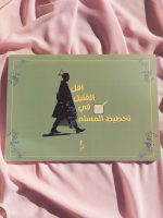 مخطط اقل القليل في يوم المسلم (فسيلة)