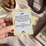 ⁦كروت رمضان التدبرية⁩ - الصورة ⁦3⁩