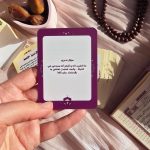 ⁦كروت رمضان التدبرية⁩ - الصورة ⁦4⁩
