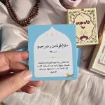 ⁦كروت رمضان التدبرية⁩ - الصورة ⁦2⁩